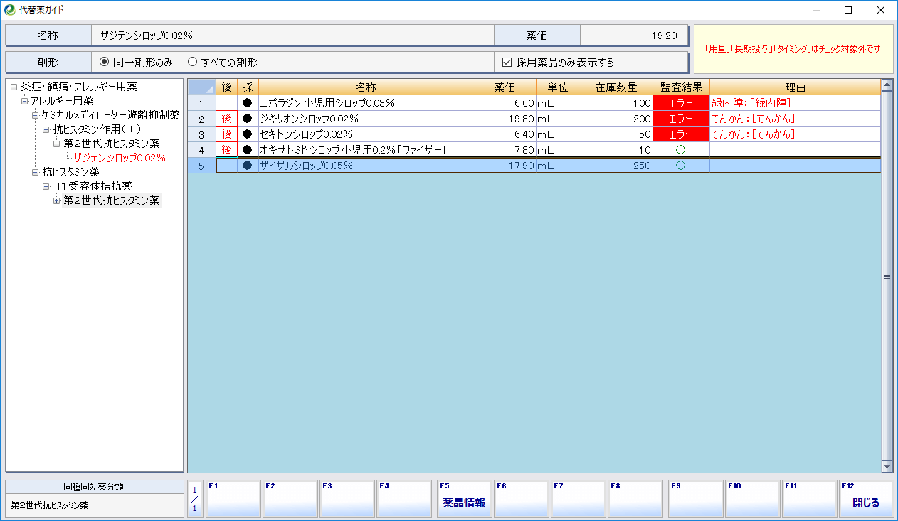 elixir2_3-1_代替薬