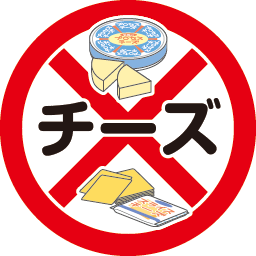 【無料配布】服薬指導ラベル素材（チーズ）256px/PNG