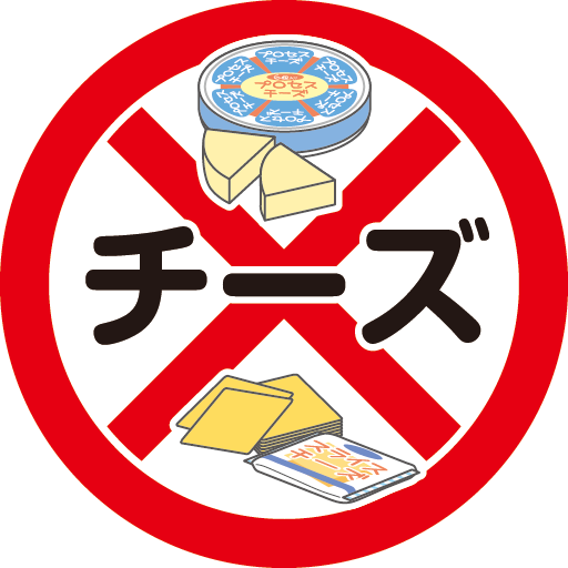 【無料配布】服薬指導ラベル素材（チーズ）512px/PNG